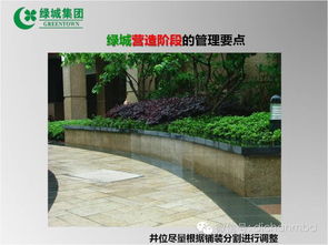 綠城 全套 園林景觀工程管理關(guān)鍵點(diǎn),絕對干貨